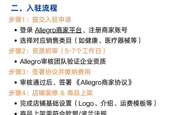 波兰电商平台allegro利润,波兰电商平台allegro怎么样 波兰电商平台allegro利润,波兰电商平台allegro怎么样