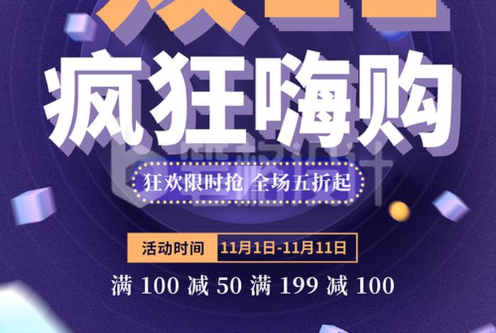 电商活动海报 - 电商活动海报怎么做