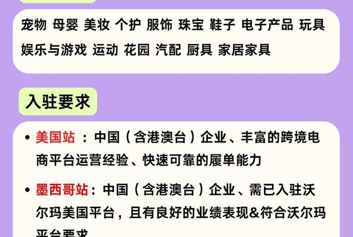 沃尔玛电商平台入驻、沃尔玛电商平台入驻费用 沃尔玛电商平台入驻、沃尔玛电商平台入驻费用