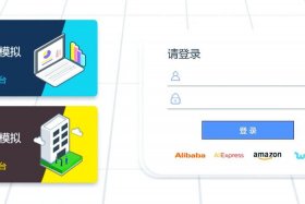 电商实训平台--学员端(hytech-edu.com)（电商综合实训平台基础知识）