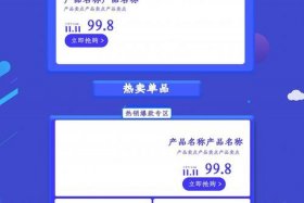 电商首页模板、电商首页模板素材
