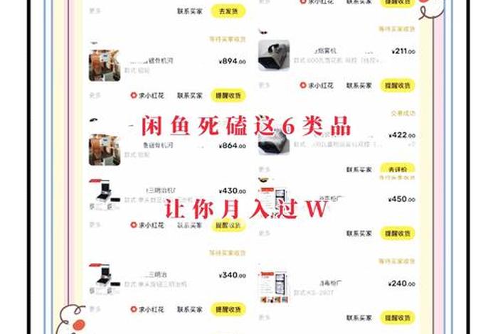 闲鱼电商靠谱吗 做闲鱼电商赚钱吗 闲鱼电商靠谱吗 做闲鱼电商赚钱吗