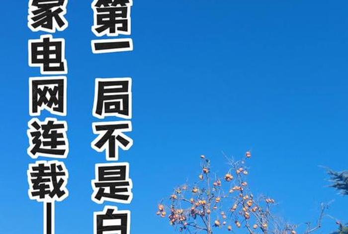 上电好进江苏电网,上电好进江苏电网吗 上电好进江苏电网,上电好进江苏电网吗