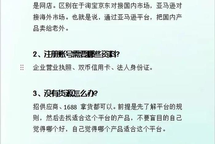 在亚马逊上怎么做跨境电商，在亚马逊上怎么做跨境电商需要多少钱