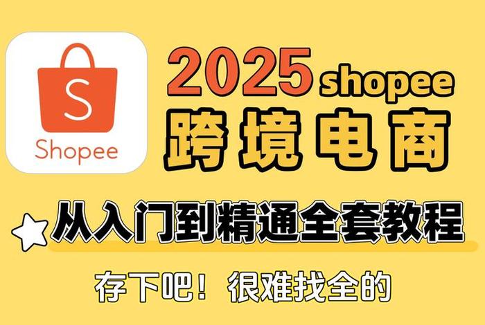 虾皮跨境电商官网app下载;虾皮跨境电商官网app下载安装 虾皮跨境电商官网app下载;虾皮跨境电商官网app下载安装
