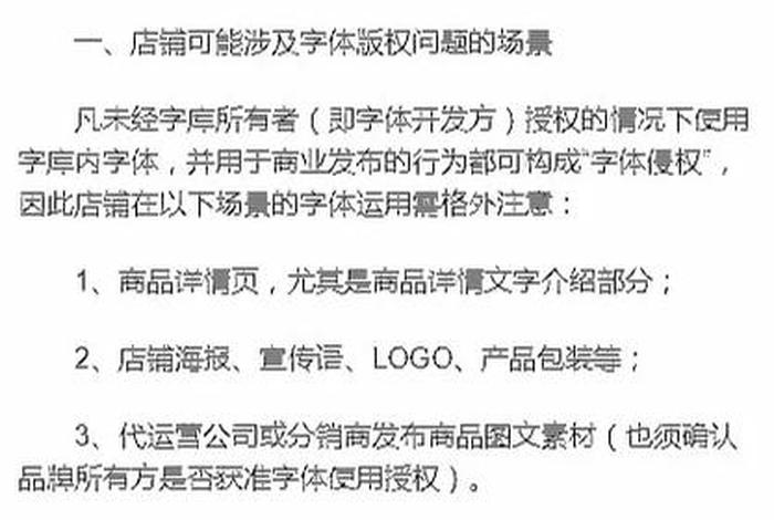 电商字体侵权不处理会怎么样（电商用什么字体不侵权）