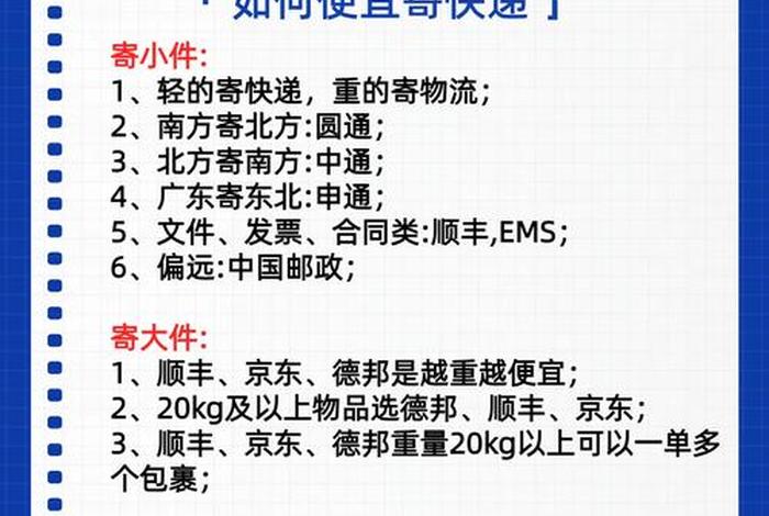 电商怎么；电商怎么寄快递便宜