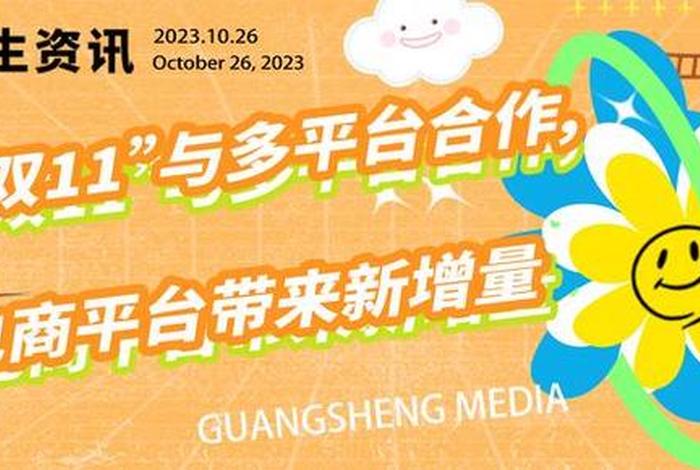 双11电商平台、双11电商平台的发展 双11电商平台、双11电商平台的发展