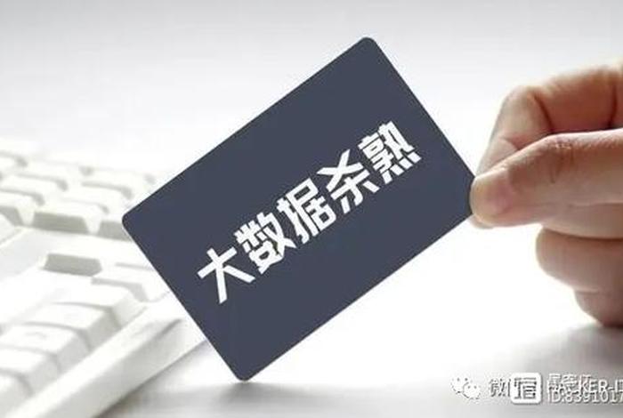 电商大数据杀熟新规 - 电子商务法对大数据杀熟是怎样规定的 电商大数据杀熟新规 - 电子商务法对大数据杀熟是怎样规定的