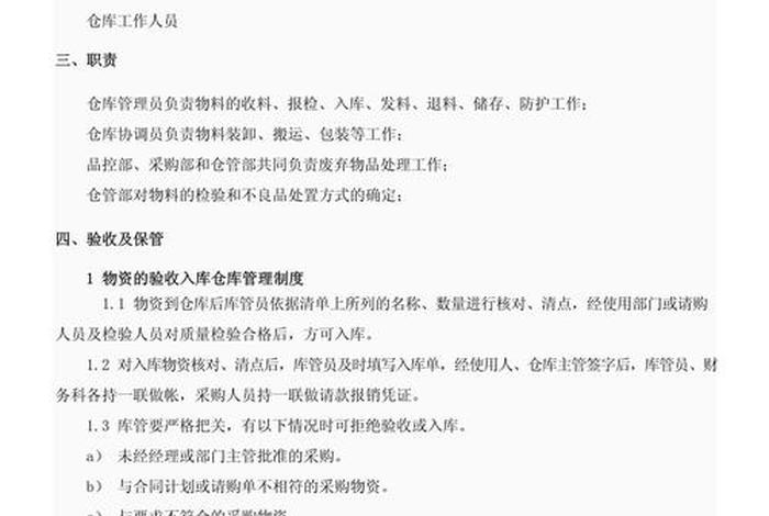 电商超市仓库管理 电商仓库规章制度范文 电商超市仓库管理 电商仓库规章制度范文