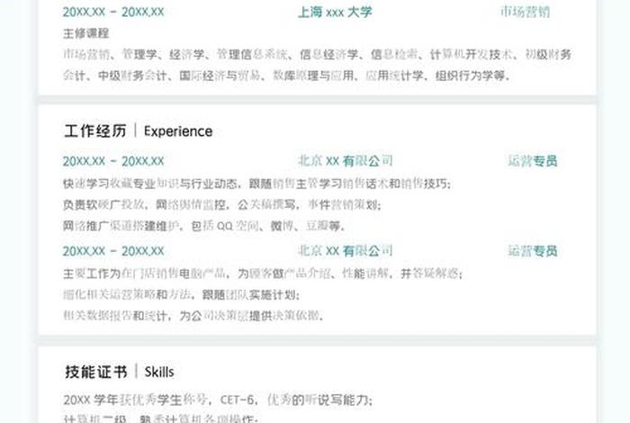 优秀电商运营简历怎么写,电商运营的简历怎么写优秀 优秀电商运营简历怎么写,电商运营的简历怎么写优秀