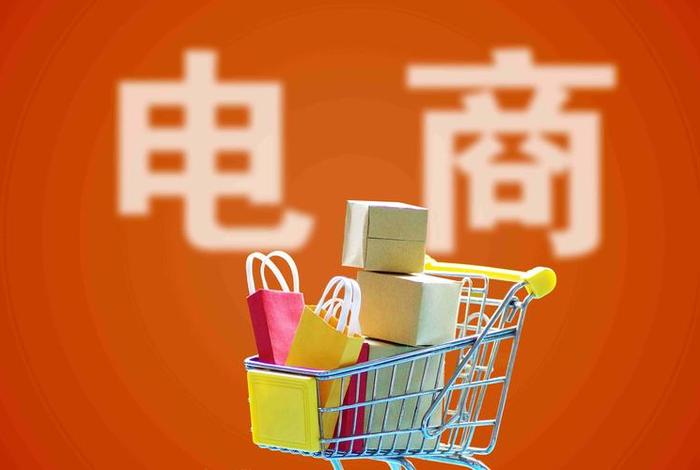 电商已死；电商已死,下一个时代