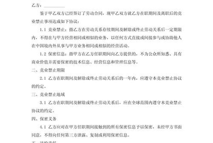 电商直播公司员工竞业协议，电商直播公司员工竞业协议有效吗