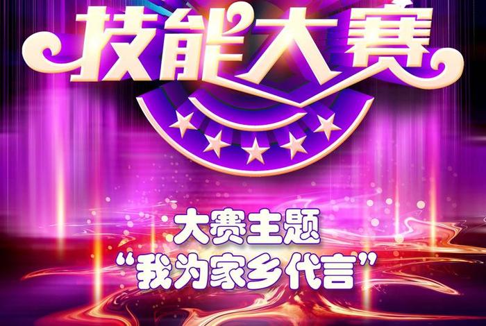 电商大赛文山、电商大赛海报