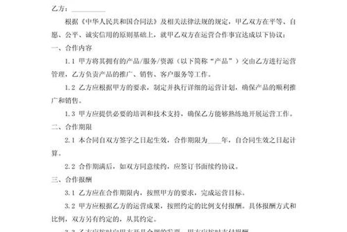 电商运营团队合作协议合同范本,电商运营团队合作协议合同范本怎么写 电商运营团队合作协议合同范本,电商运营团队合作协议合同范本怎么写