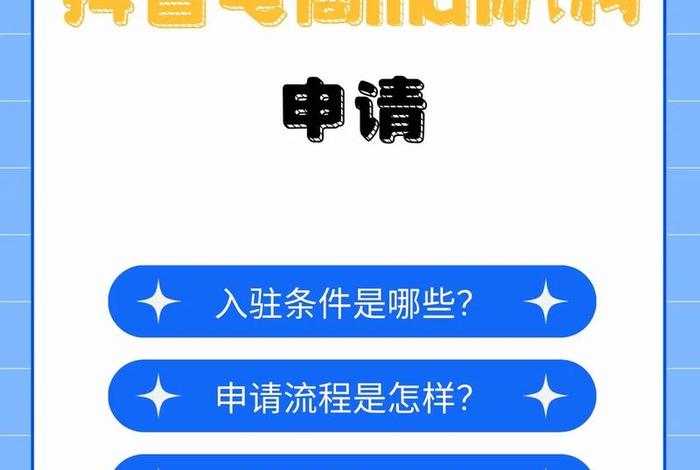 抖音兴趣电商 - 抖音兴趣电商认证 抖音兴趣电商 - 抖音兴趣电商认证