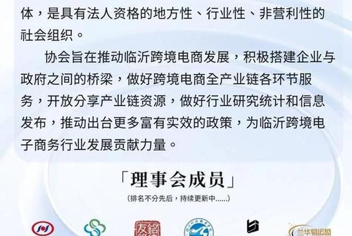 电商行业协会官网、电商行业协会官网入口