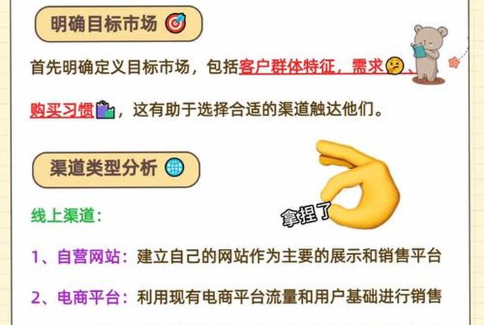电商渠道拓展策略、电商渠道拓展策略怎么写