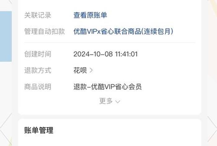 微博电商app,微博电商怎么退款 微博电商app,微博电商怎么退款