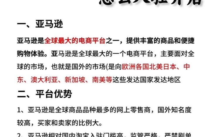 免费入驻的跨境电商平台亚马逊(免费入驻的跨境电商平台亚马逊可靠吗) 免费入驻的跨境电商平台亚马逊(免费入驻的跨境电商平台亚马逊可靠吗)