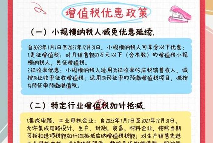 跨境电商税收优惠政策2025年新规定 跨境电商税收优惠政策2025年新规定是什么 跨境电商税收优惠政策2025年新规定 跨境电商税收优惠政策2025年新规定是什么