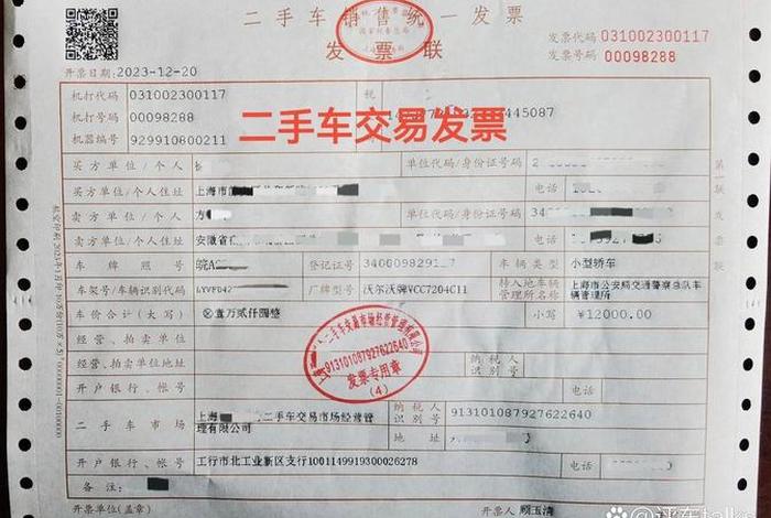 二手车电子发票查询全国统一发票查询平台(二手车发票查询系统) 二手车电子发票查询全国统一发票查询平台(二手车发票查询系统)