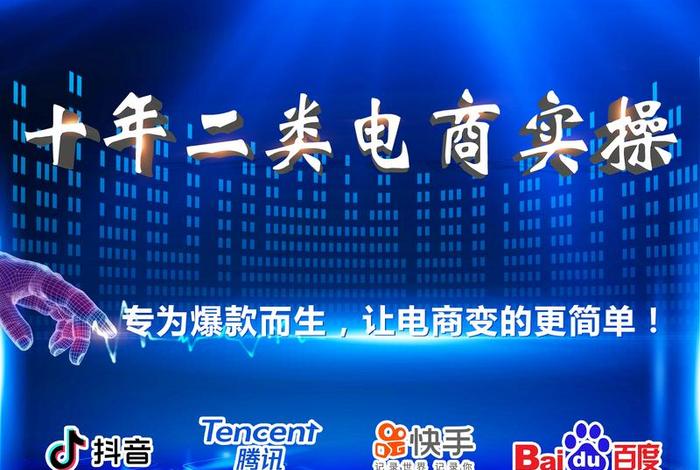 第二电商是什么,第二类电商是什么 第二电商是什么,第二类电商是什么