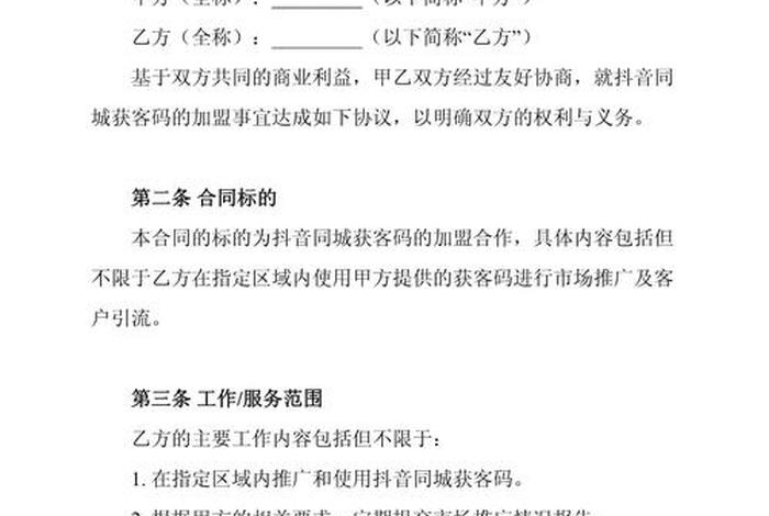 电商加盟协议合同范本免费简单、电商平台加盟协议