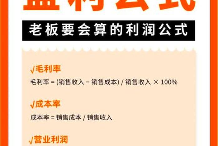 电商利润计算公式 - 电商利润计算公式详解