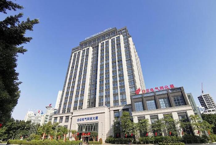 白云电气集团有限公司官网 白云电气集团有限公司官网入口 白云电气集团有限公司官网 白云电气集团有限公司官网入口