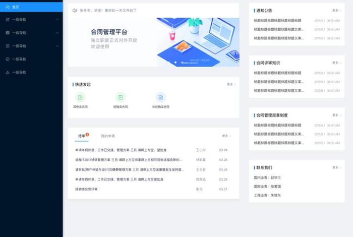 电商管理平台 电商平台首页