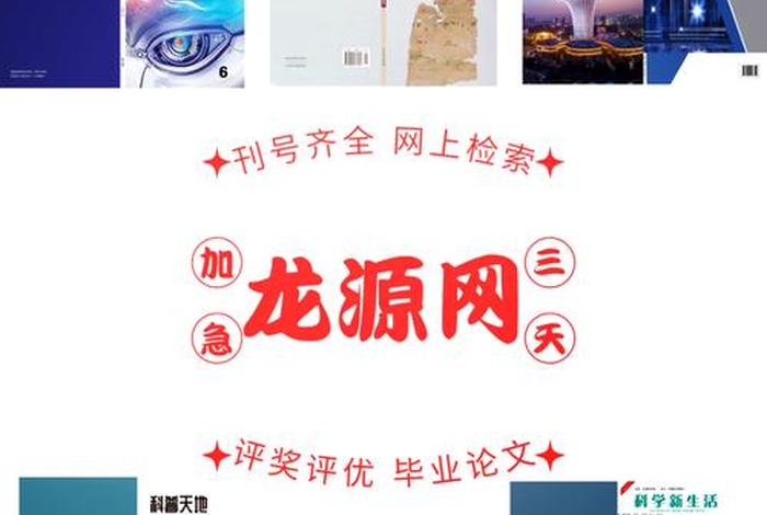 电商期刊龙源版怎么样 - 电商期刊龙源版怎么样啊 电商期刊龙源版怎么样 - 电商期刊龙源版怎么样啊