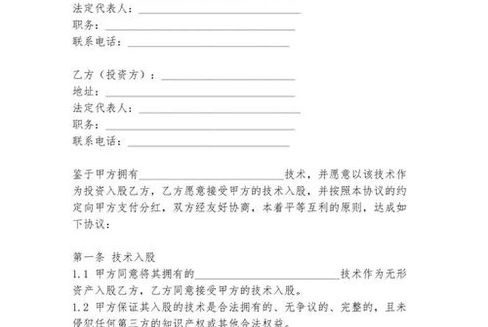 电商技术入股股权分配、电商技术入股股权分配协议