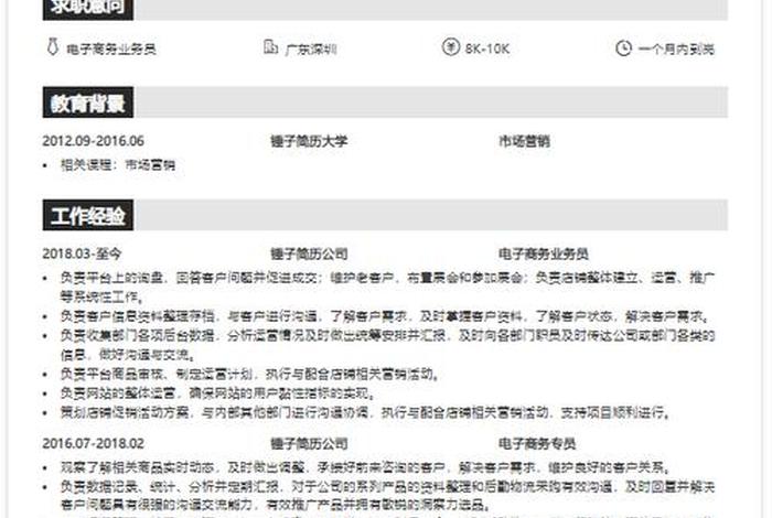 电商成功人物案例 电商成功人物简介