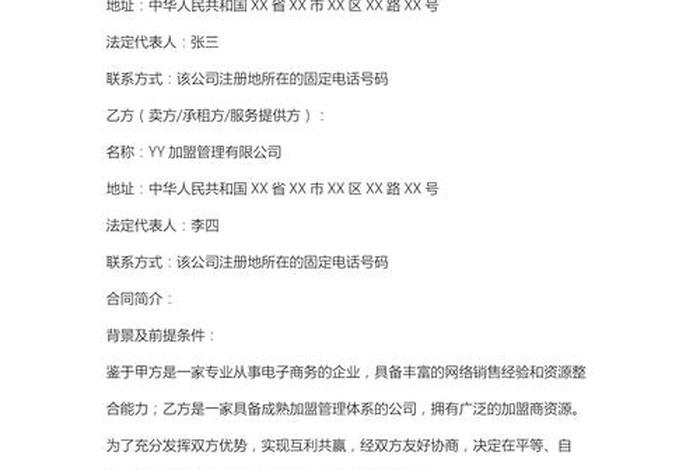 电商孵化合同模板（电商孵化合同模板怎么写）