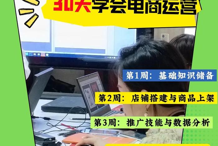 北京电商培训去哪里学 - 北京电商运营培训班哪家好 北京电商培训去哪里学 - 北京电商运营培训班哪家好