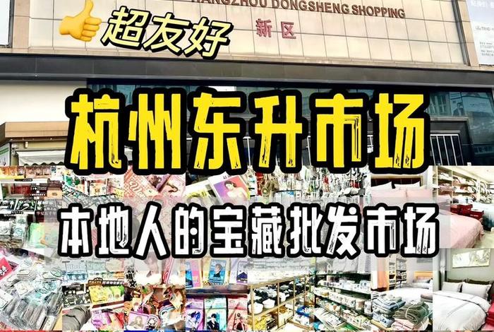 杭州电商货源、杭州电商货源市场在哪 杭州电商货源、杭州电商货源市场在哪