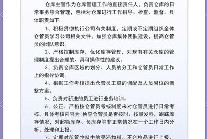 电商仓储部门职责 电商仓储部门职责范围 电商仓储部门职责 电商仓储部门职责范围