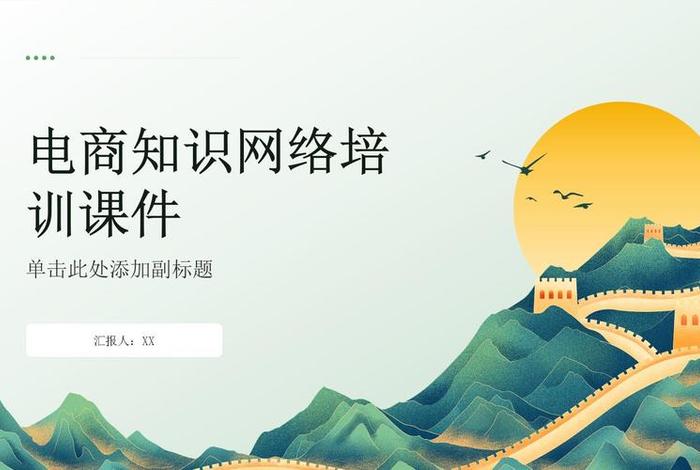 电商ppt模板免费；电商ppt模板免费版