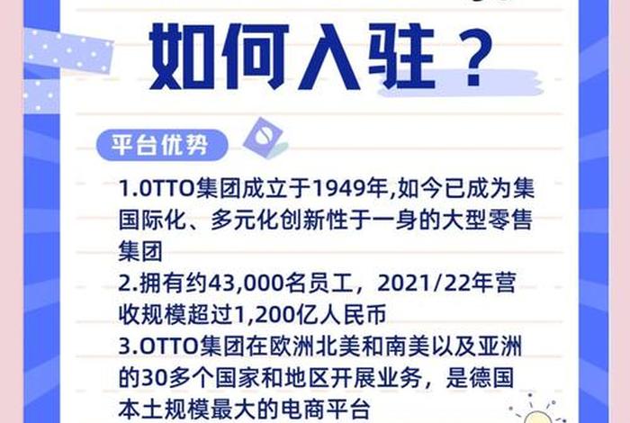 德国电商平台入驻、德国电商平台入驻要求 德国电商平台入驻、德国电商平台入驻要求