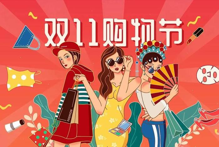 电商节是几月几号（电商购物节是几月几号）