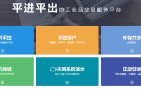 工业产品销售网上平台、工业产品销售网上平台哪个好