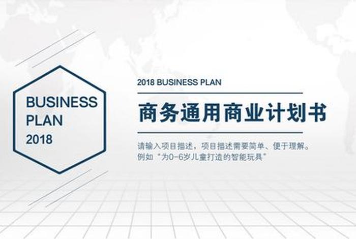跨境电商创业计划书,跨境电商创业计划书ppt 跨境电商创业计划书,跨境电商创业计划书ppt