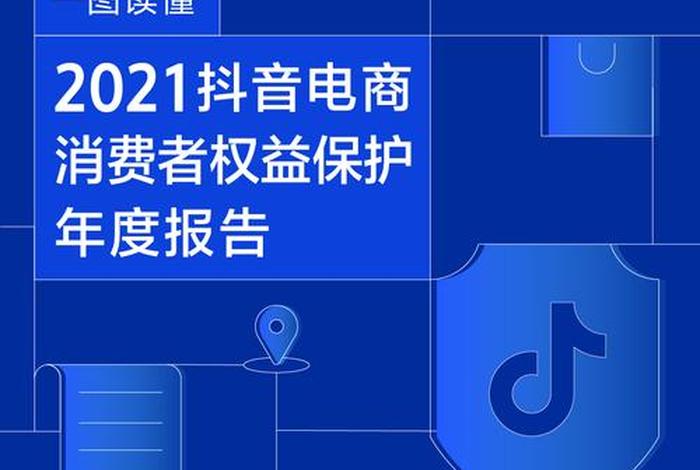 抖音电商客服人工电话 抖音电商客服人工电话消费者 抖音电商客服人工电话 抖音电商客服人工电话消费者