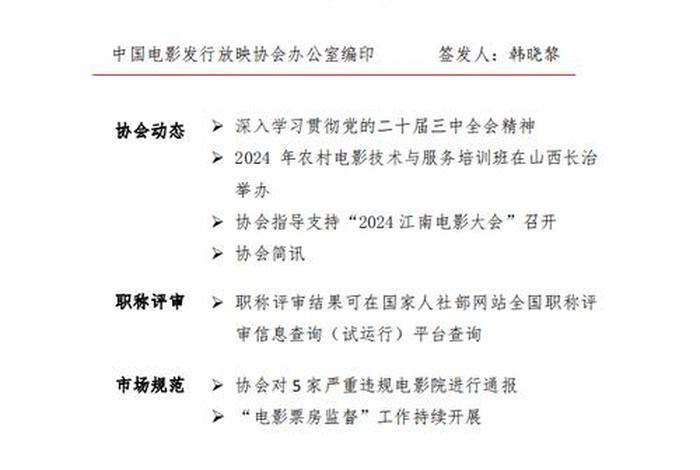 电商协会成立简报；电商协会总结报告