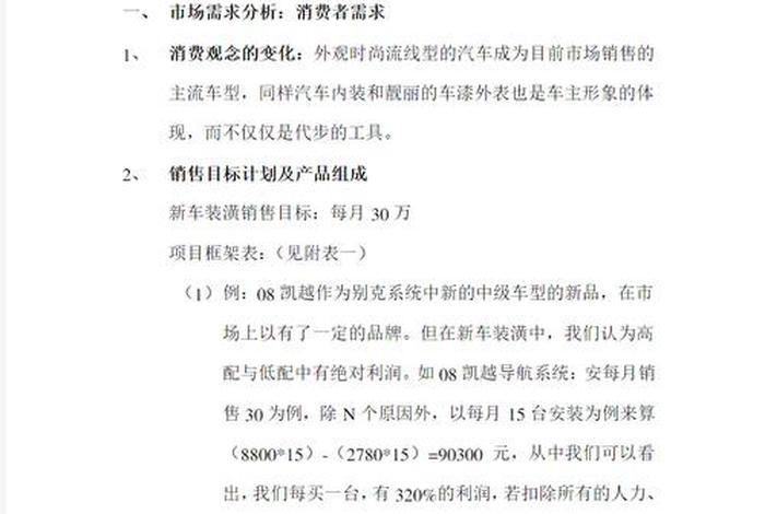 电商目标分解计划书（电商目标分解计划书怎么写）