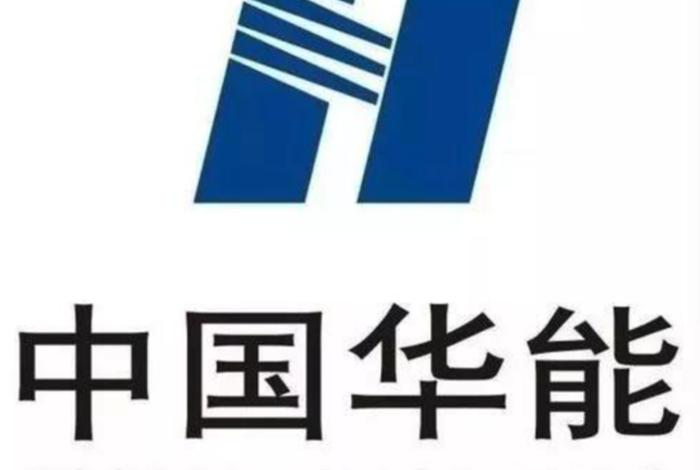 华能电子商务平台,华能电子商务平台招标公告 华能电子商务平台,华能电子商务平台招标公告