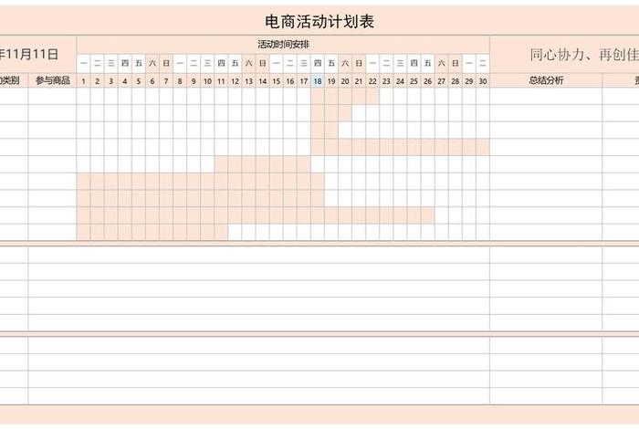 电商活动时间，电商搞活动时间