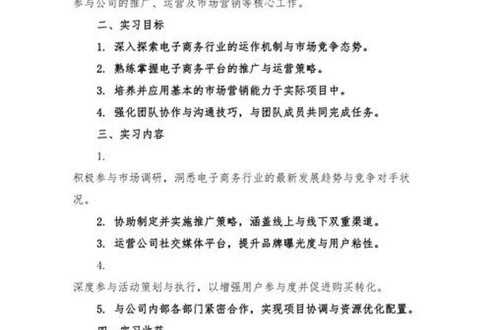 电商总结2024，电商总结100字左右