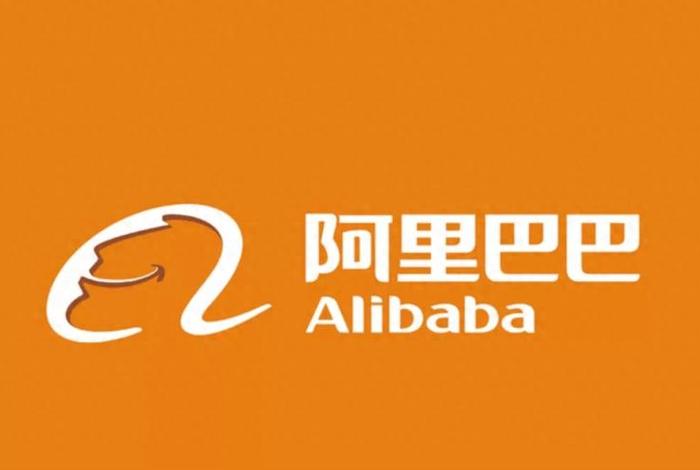 阿里巴巴跨境电商、阿里巴巴跨境零售平台 阿里巴巴跨境电商、阿里巴巴跨境零售平台